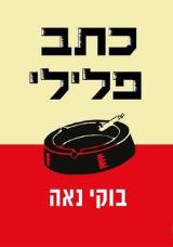 כתב פלילי