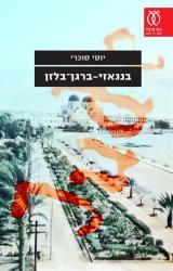 בנגאזי ברגן בלזן