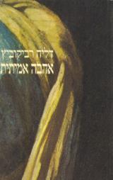 אהבה אמיתית