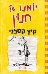 קיץ קטלני