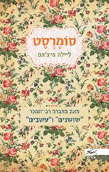 סומרסט