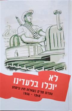 לא יוכלו בלעדינו