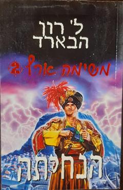 משימה ארץ 2 הנחיתה