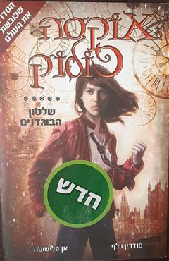 שלטון הבוגדנים