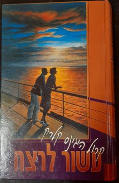 עשור לרצח - קרול היגינס קלרק