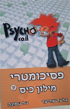 פסיכומטרי