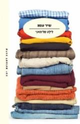שיר ענוג