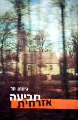 תביעה אזרחית - ג