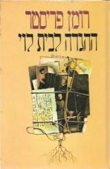 ההגדה לבית לוי