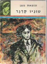 טוניו קרגר