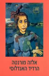 הרדיד האנדלוסי
