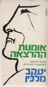 אומנות ההרצאה