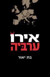 אירוערביה