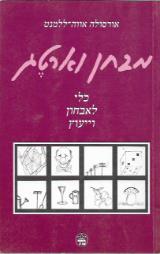 מבחן וארטג - אורסולה אווה-ללמנט