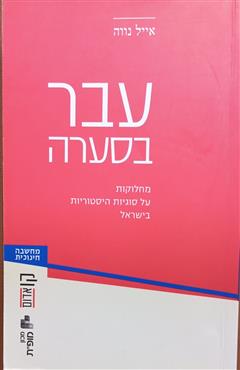 עבר בסערה