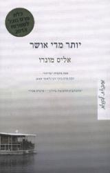יותר מדי אושר