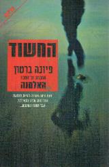 החשוד