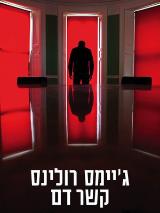 קשר דם