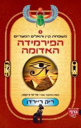 הפירמידה האדומה