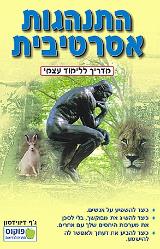 התנהגות אסרטיבית - ג