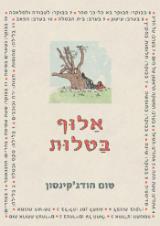אלוף בטלות - טום הודג`קינסון