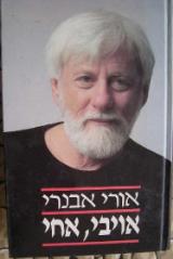 אויבי, אחי