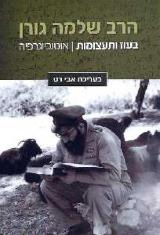 בעוז ותעצומות