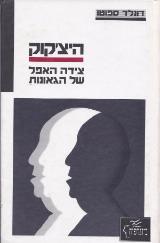 חיי אלפרד היצ