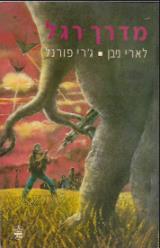 מדרך רגל