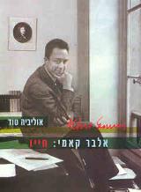 אלבר קאמי: חייו - אוליביה טוד