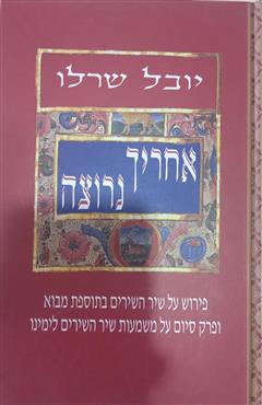 אחריך נרוצה