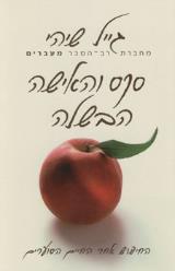 סקס והאישה הבשלה