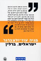 ישראלים, ברלין - פניה עוז זלצברגר
