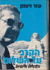 הקרב על השלום