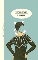 הנערה מהדואר