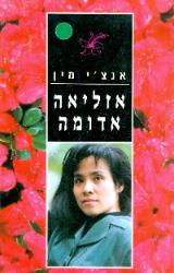 אזליאה אדומה