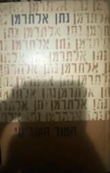הטור השביעי