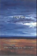 קיץ 1926