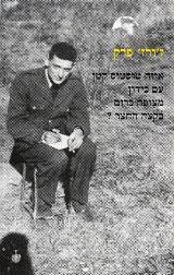איזה טוסטוס קטן עם כידון מצופה כרום בקצה החצר? - ז