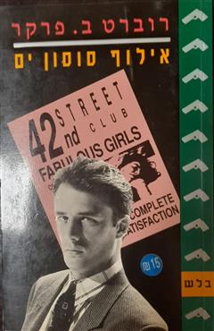 אילוף סוסון ים