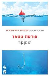 אודסה סטאר