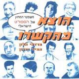 הוצא מהקשרו