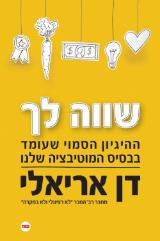 שווה לך