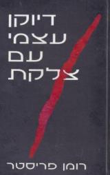 דיוקן עצמי עם צלקת