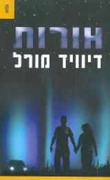 אורות