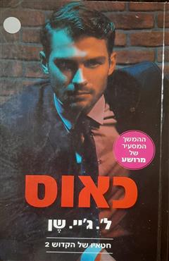 כאוס