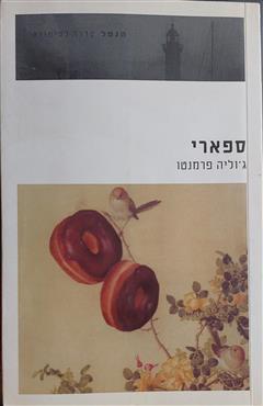 ספארי - ג