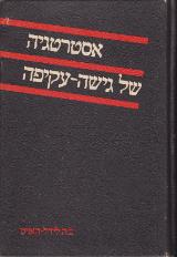 אסטרטגיה של גישה עקיפה