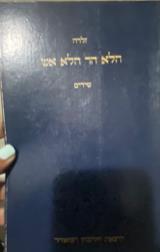 הלא הר הלא אש