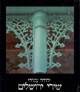 שירי ירושלים